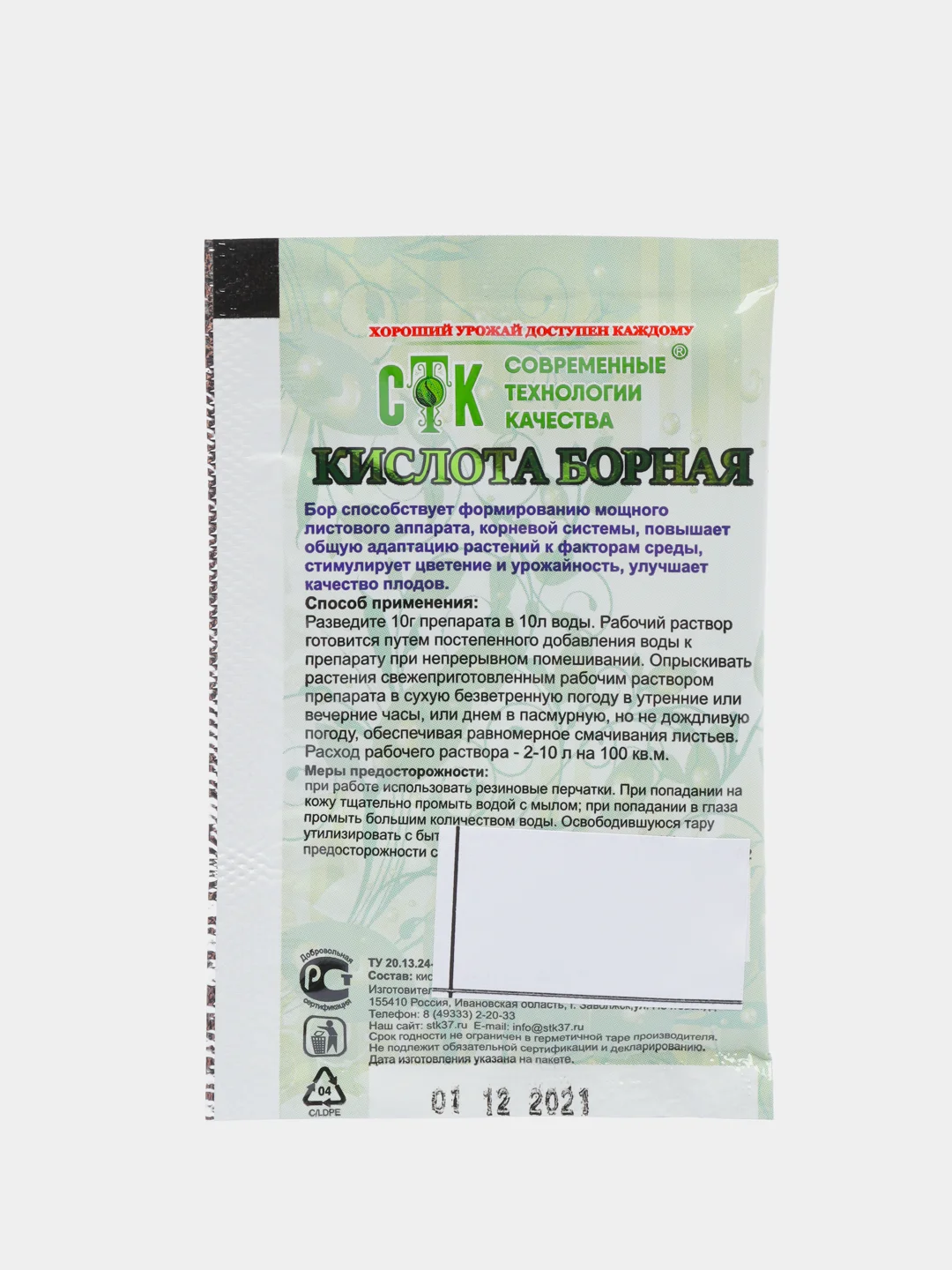 Удобрение "Борная кислота", 10 г