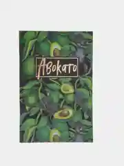 Тетрадь с черными листами 15 листов "Авокато", 21 х 14 см