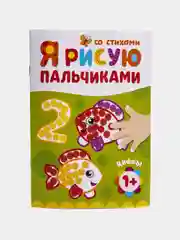 Оранжевый пальчиковая раскраска для малышей