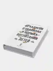 ЧИТАЙ-УММА / Книга "40 хадисов о правилах и нормах воспитания детей"