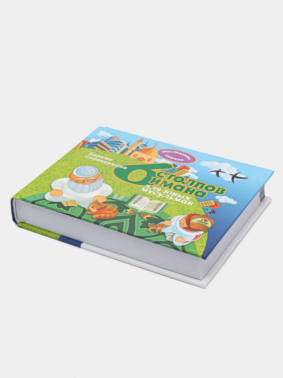 ЧИТАЙ-УММА / Книга "6 столпов имана для юных мусульман"