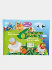 ЧИТАЙ-УММА / Книга "6 столпов имана для юных мусульман"