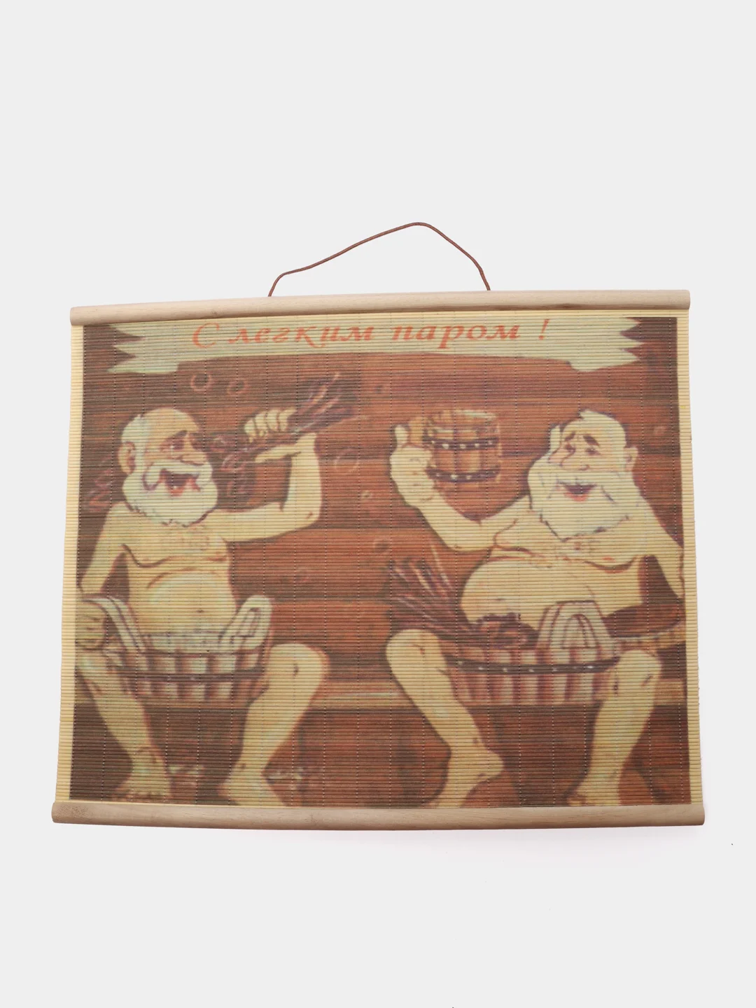 Картина для бани из бамбука "С легким паром!" 50*40см