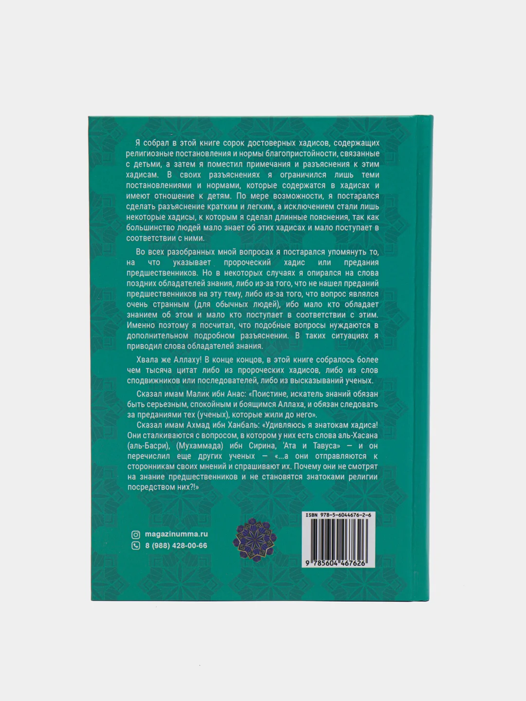 ЧИТАЙ-УММА / Книга "40 хадисов о воспитании детей в исламе"