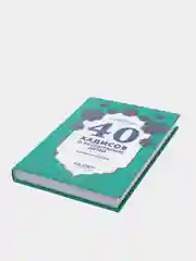 ЧИТАЙ-УММА / Книга "40 хадисов о воспитании детей в исламе"