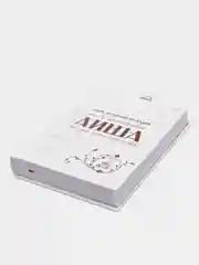 ЧИТАЙ-УММА / Книга "Мать верующих - Аиша"