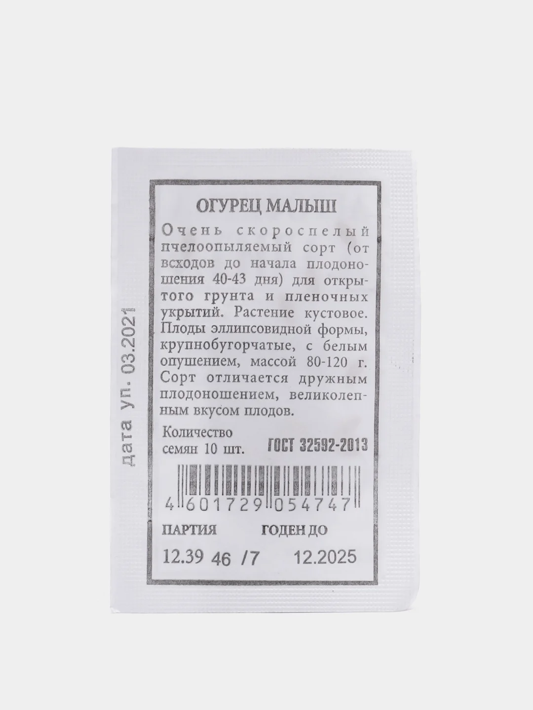 Семена "Огурец Малыш"