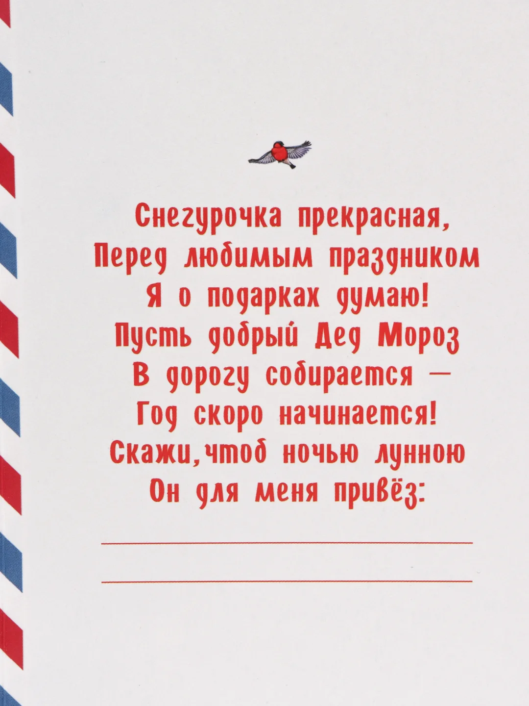 Алый новогодние открытки на Новый 2022 год: Письмо Дед Мороз и Снегурочка, Тигры