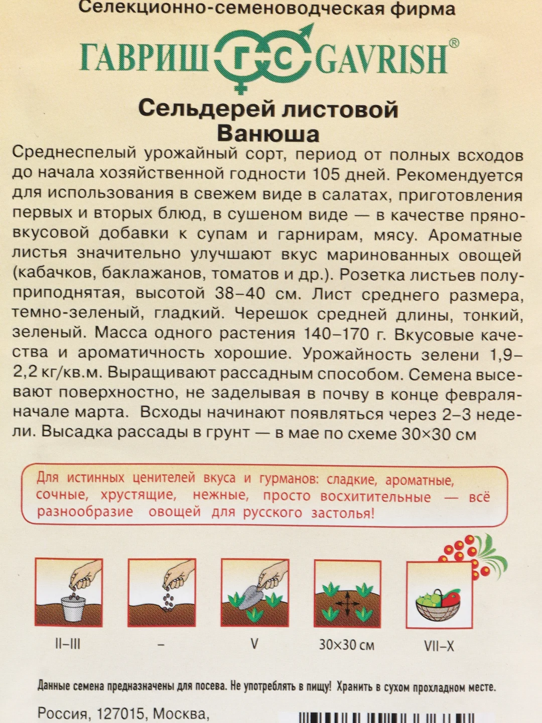 Сельдерей "Ванюша" (семена)