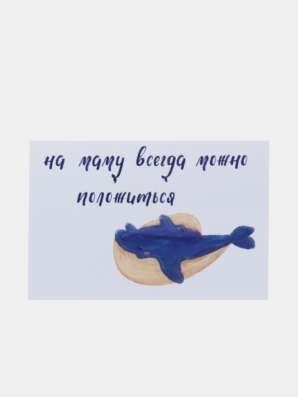 Открытка с днем рождения маме, бабушке "Киты", 10*15 см