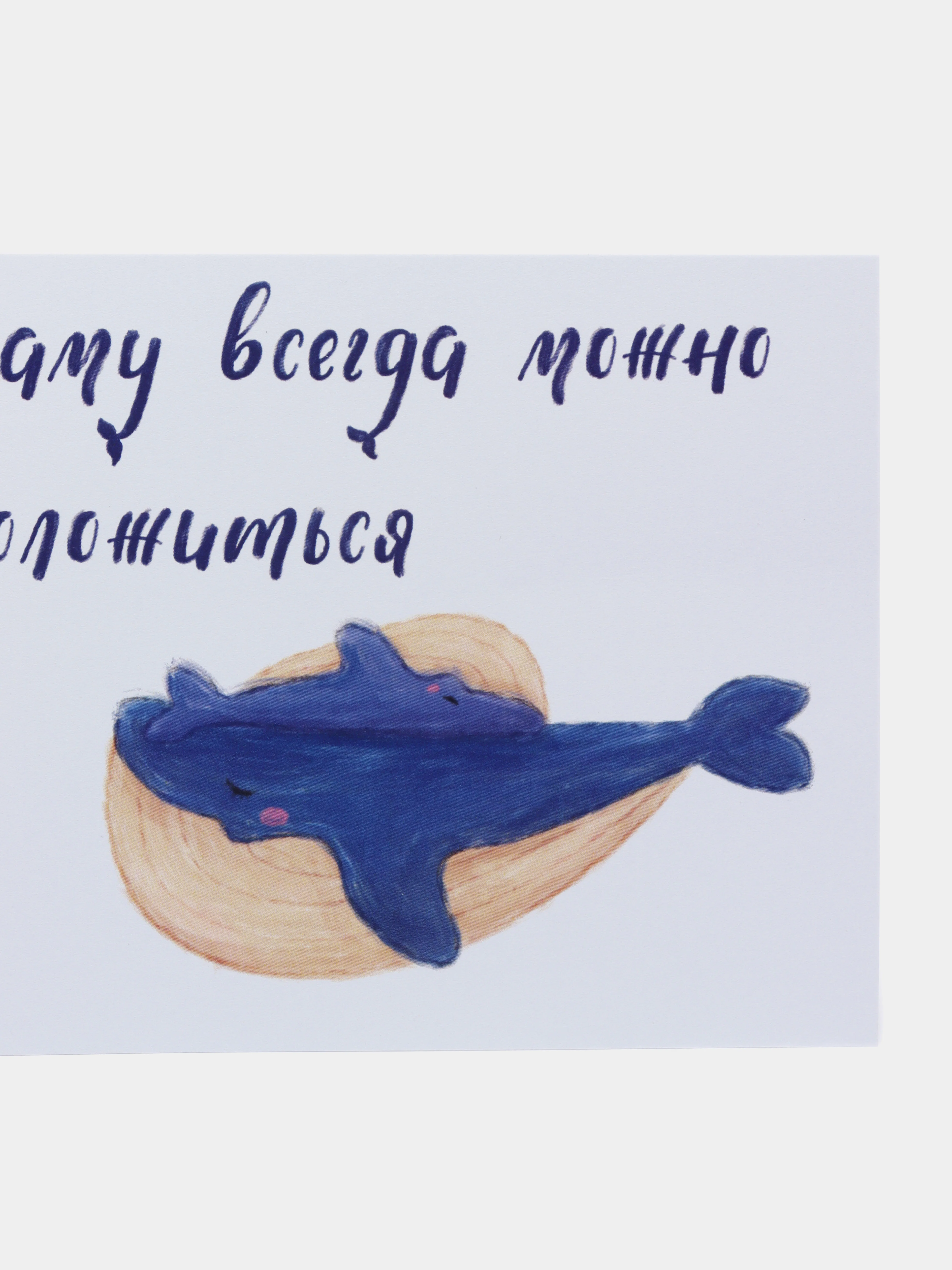 Открытка с днем рождения маме, бабушке "Киты", 10*15 см