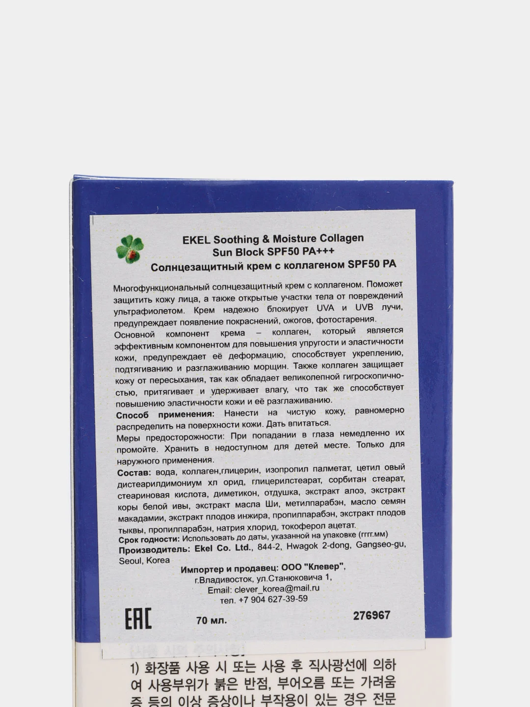 Солнцезащитный крем для лица с коллагеном Ekel Soothing & Moisture Collagen SUN Block SPF