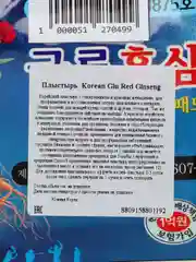 Пластырь обезболивающий Корейский лечебный с глюкозамином и красным женьшенем