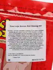 Пластырь обезболивающий Корейский от боли и суставов ,лечебны пластырь с красным женьшенем
