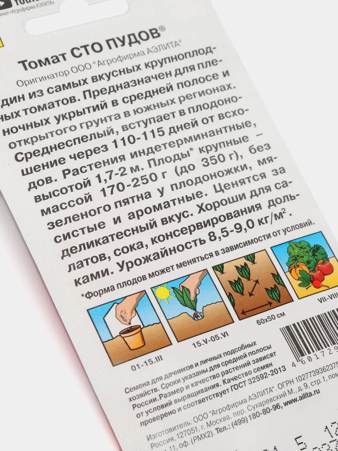 Семена Томат "Сто пудов" набор 1, 3, 5 уп