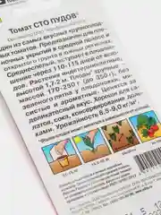 Семена Томат "Сто пудов" набор 1, 3, 5 уп