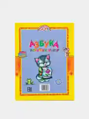 Книга для детей "Азбука хороших манер. Правила поведения."