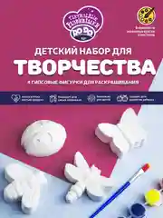 Подарочный набор для творчества с гипсовыми фигурками