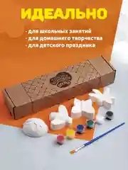 Подарочный набор для творчества с гипсовыми фигурками