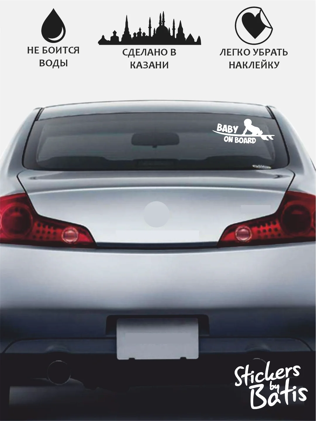 Белый наклейка на автомобиль "Baby on board" / Stickers by Batis / Винил, чёрный / Стикер