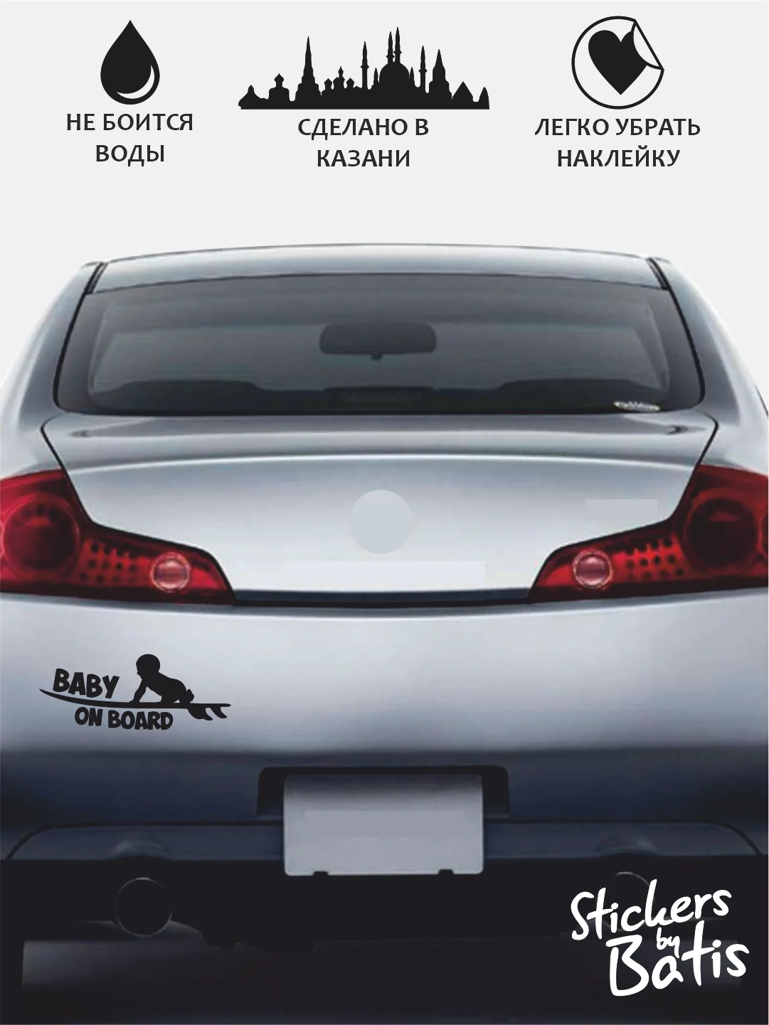 Белый наклейка на автомобиль "Baby on board" / Stickers by Batis / Винил, чёрный / Стикер