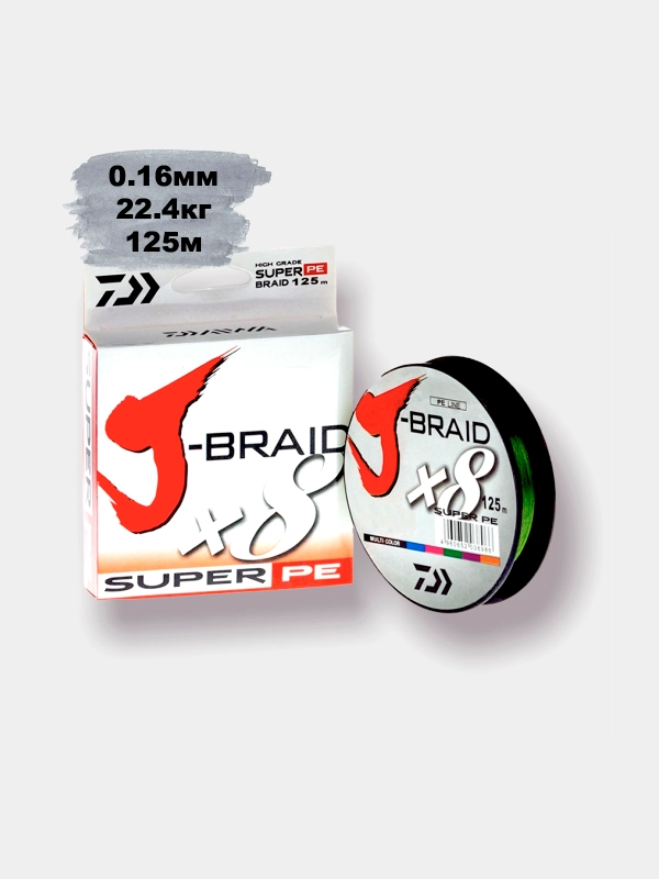 Леска плетеный шнур для рыбалки Daiwa J-Braid X 8, 125 м, 0,16 мм 22,4 кг