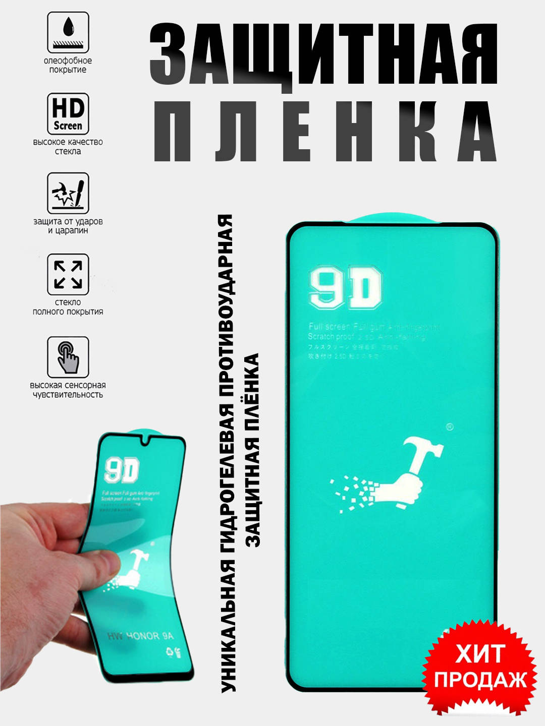 Защитная пленка Samsung Galaxy  A20/A30/A31/A50/M21/M30/M31/A72/A52/A02/A03s/M02/A12/M12 купить по цене 99  ₽ в интернет-магазине Магнит Маркет