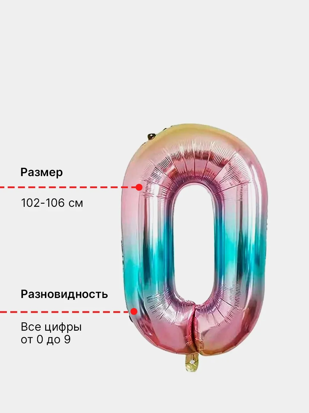 Большой воздушный шар "Цифра" 102-106 см (40 дюймов) хром градиент, фольгированный, свечи