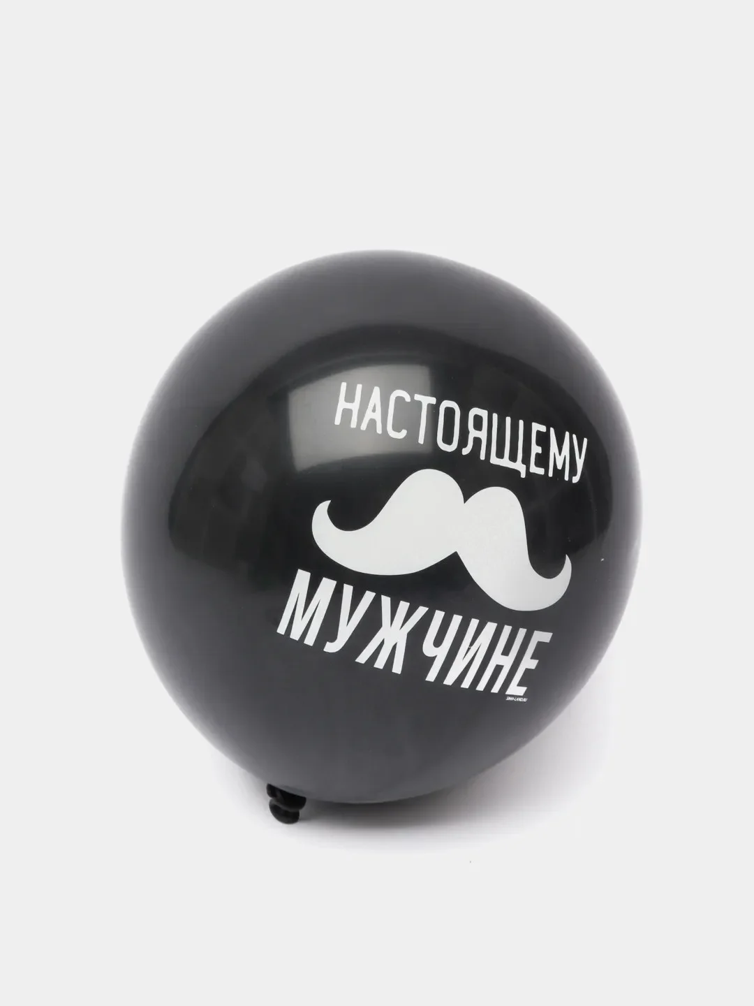 Шары воздушные 5 шт "Настоящему мужчине"