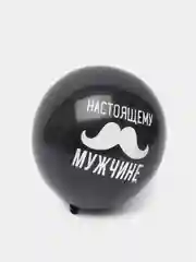 Шары воздушные 5 шт "Настоящему мужчине"
