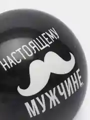 Шары воздушные 5 шт "Настоящему мужчине"