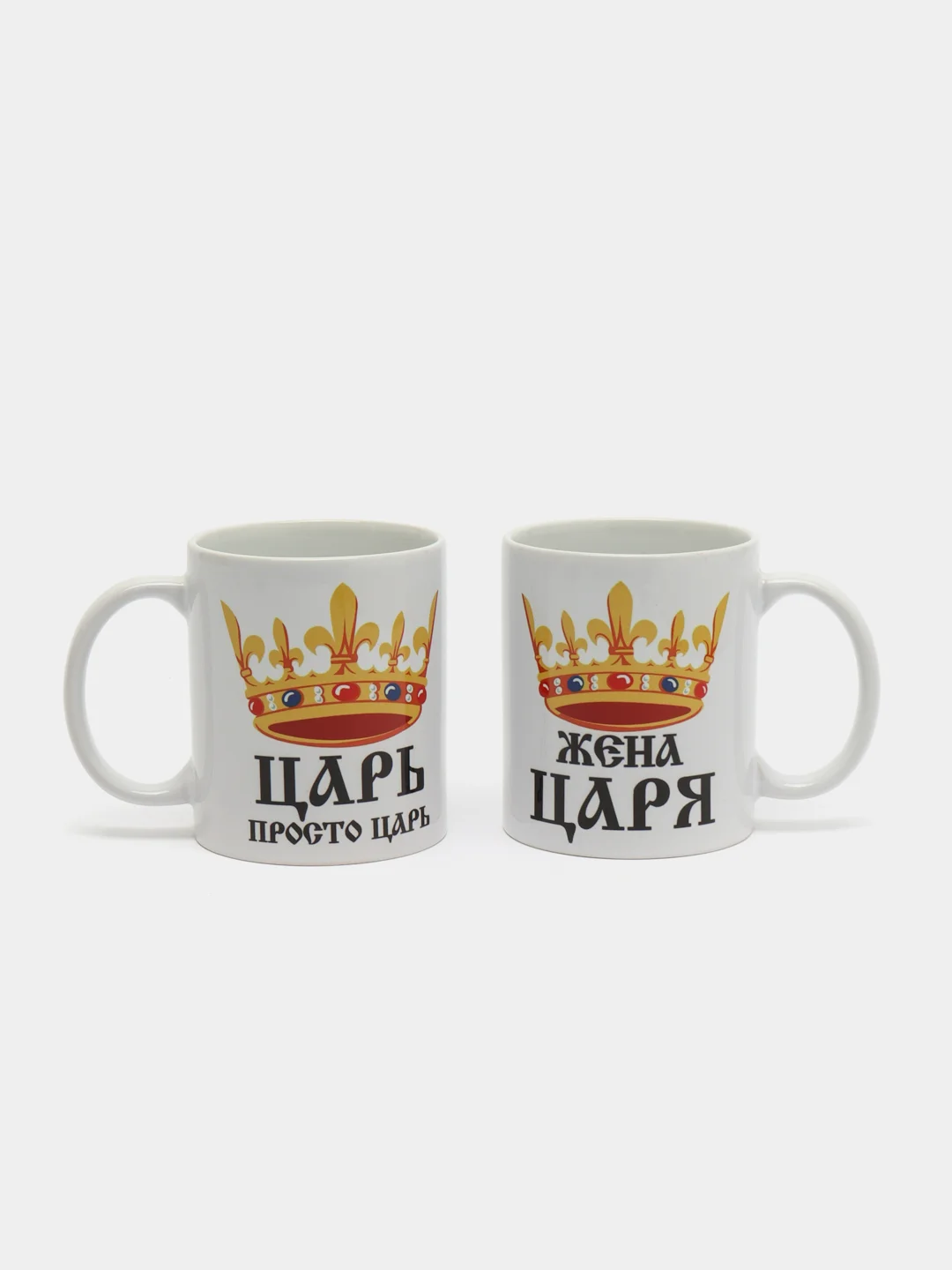 Парные кружки "Царь", "Жена царя", набор для влюбленных, 2 кружки