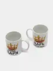 Парные кружки "Царь",  "Жена царя", набор для влюбленных, 2 кружки