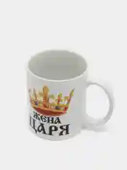 Парные кружки "Царь",  "Жена царя", набор для влюбленных, 2 кружки