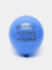 Воздушный шар латексный с надписями мужчине 12" (30 см)