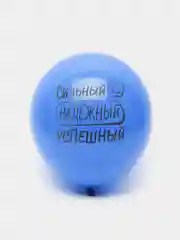 Воздушный шар латексный с надписями мужчине 12" (30 см)