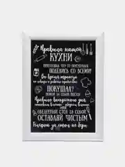 Бежевый интерьерная картина-постер "Правила кухни"