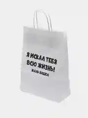 Пакет подарочный с надписью "Жаль нашёл", 24 х 10 х 33 см.