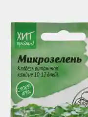 Микрозелень кресс-салат (семена)