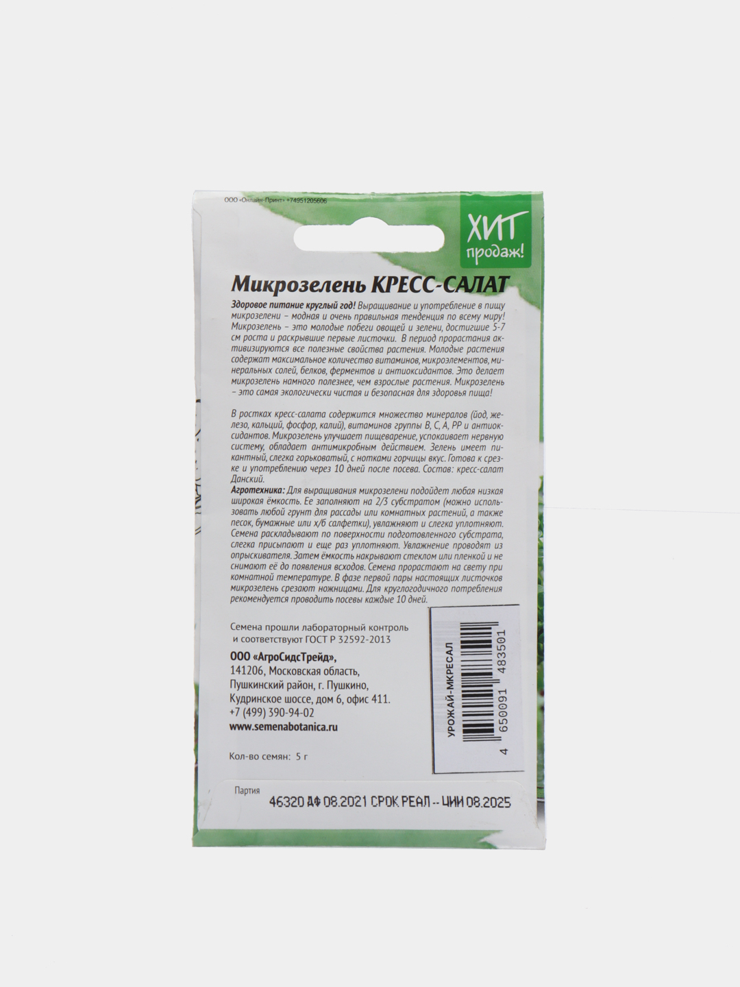 Микрозелень кресс-салат (семена) купить по цене 49 ₽ в интернет-магазине  Магнит Маркет