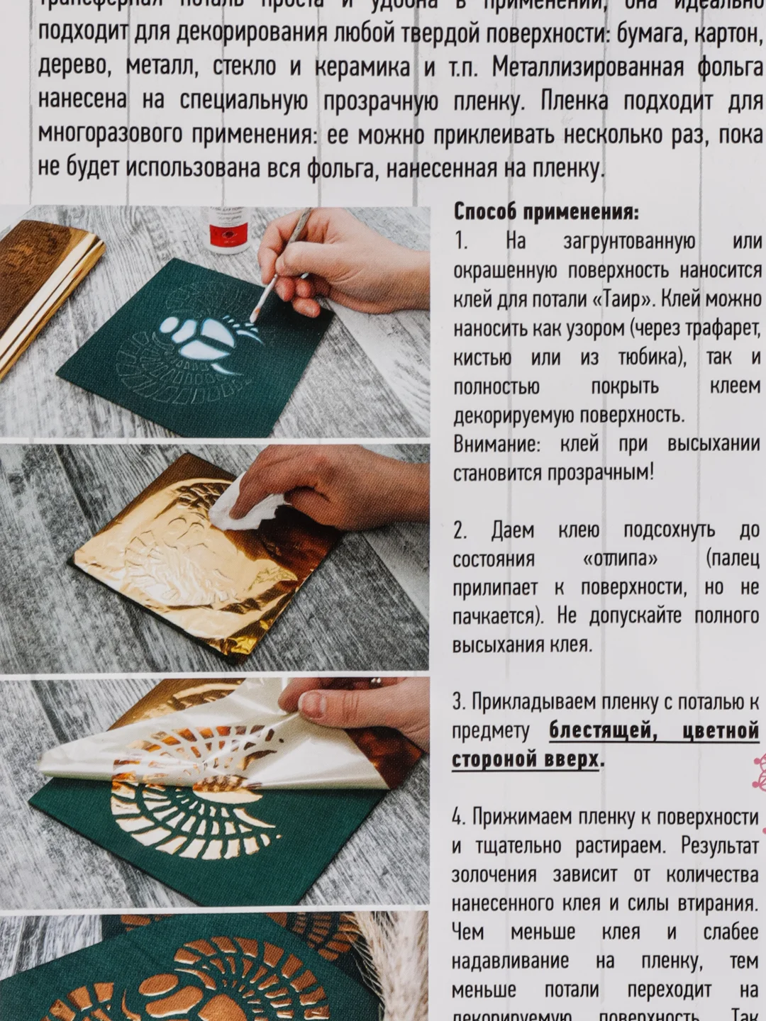 Серебряный трансферная поталь