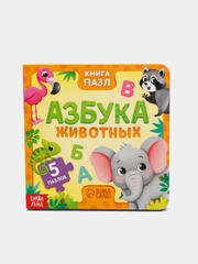 Книги с пазлами картонные, 12 стр