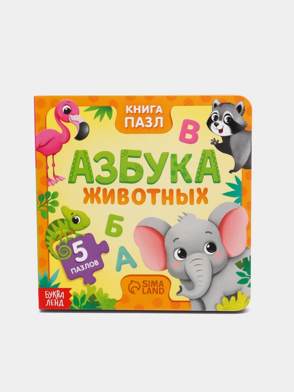 Книги с пазлами картонные, 12 стр