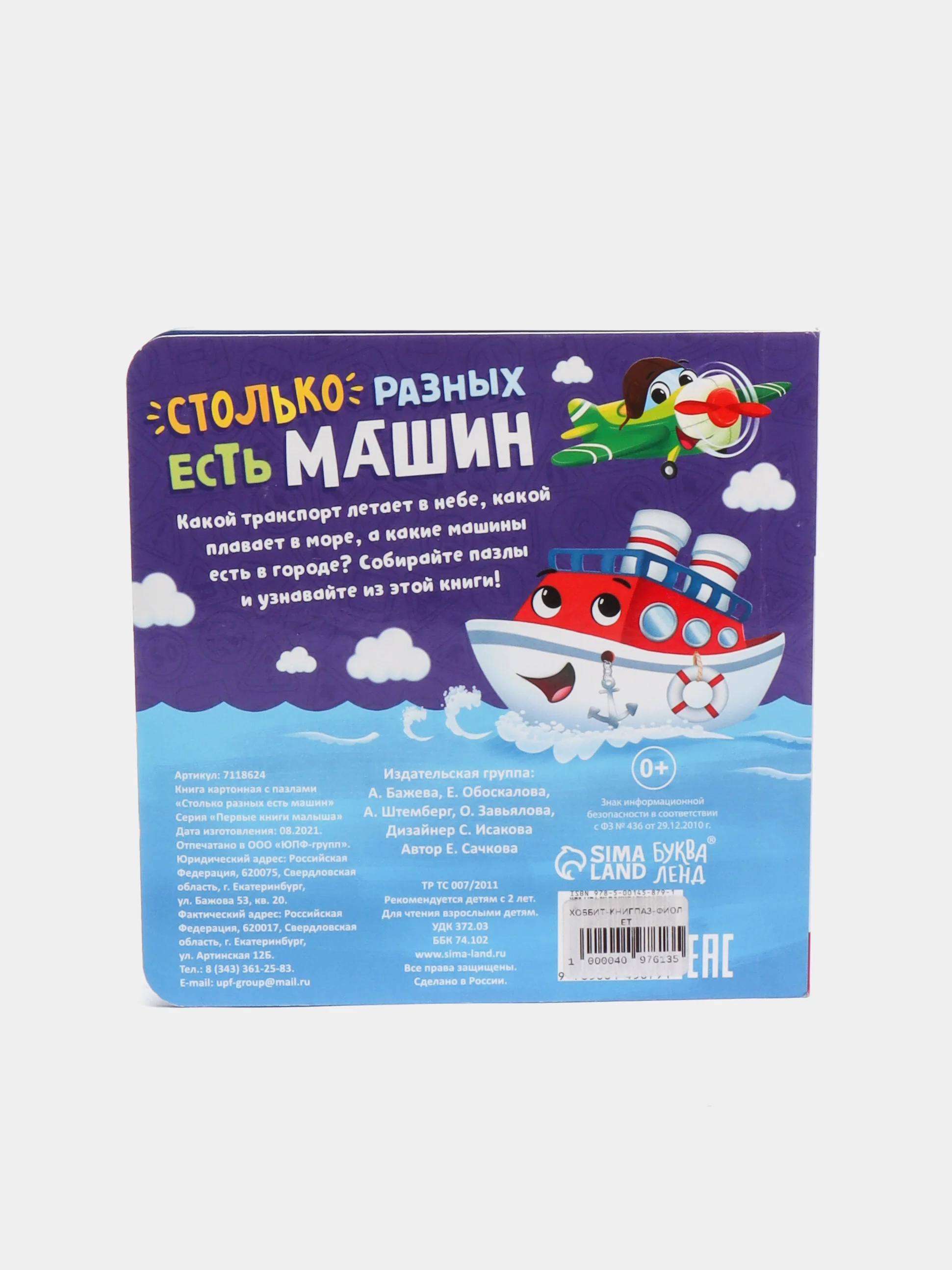 Фиолетовый книги с пазлами картонные, 12 стр