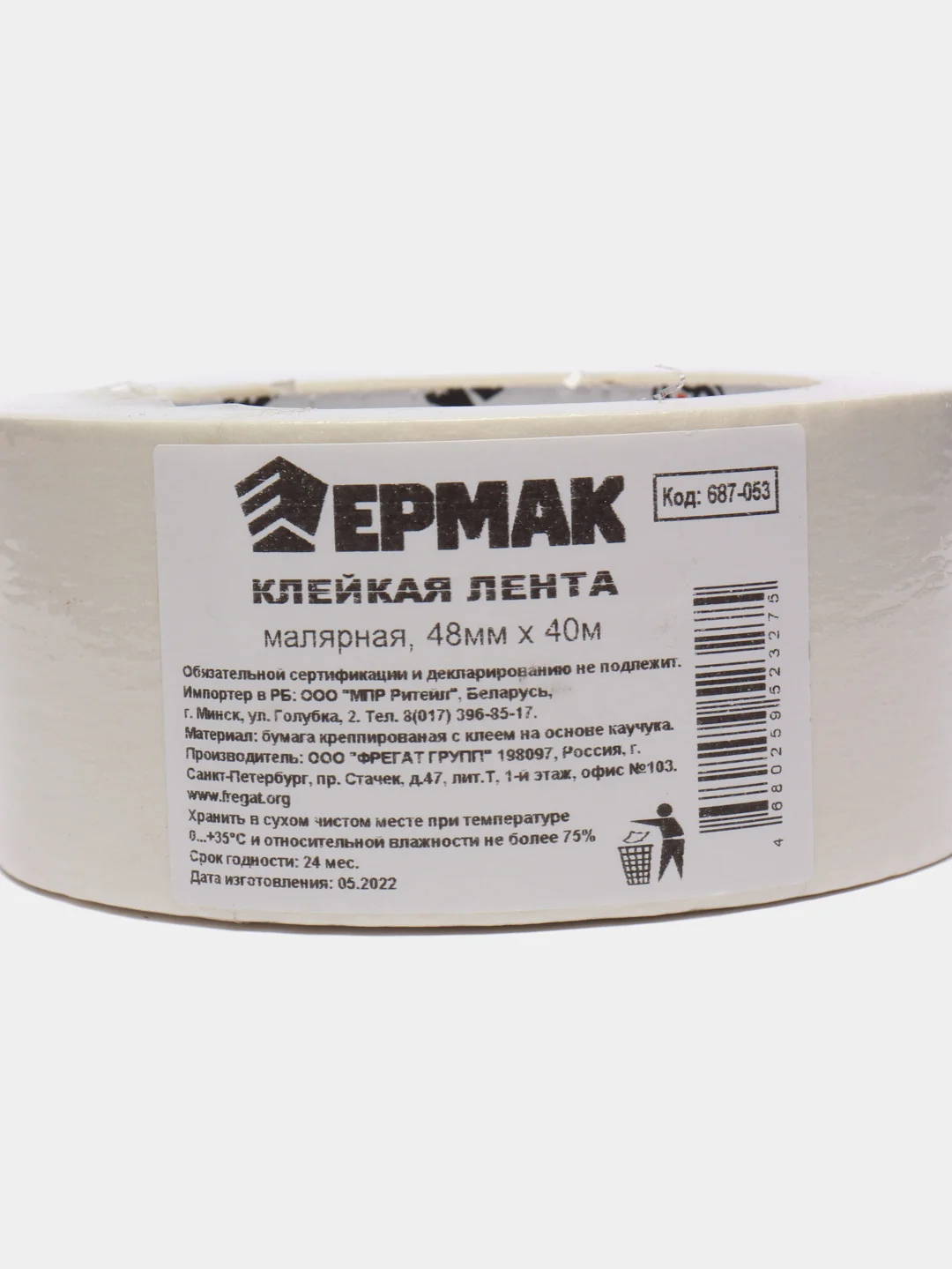 ЕРМАК Клейкая лента малярная 48мм х 40м