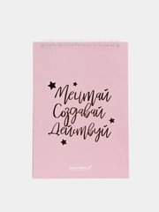 Скетчбук Мечтай.Создавай.Действуй РОЗОВЫЙ А5, 40 листов 100 г/м2