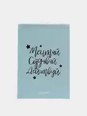 Скетчбук "Мечтай. Создавай. Действуй", мятный, А5, 40 листов, 100 г/м2