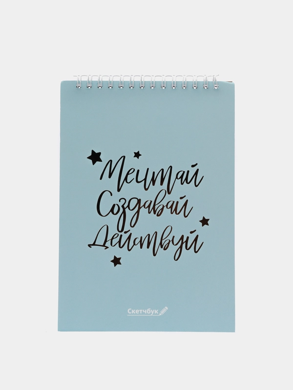 Скетчбук "Мечтай. Создавай. Действуй", мятный, А5, 40 листов, 100 г/м2