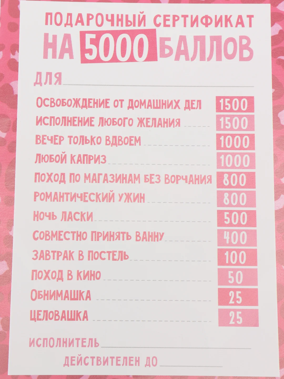 Открытка/Сертификат "Королеве моего сердца"