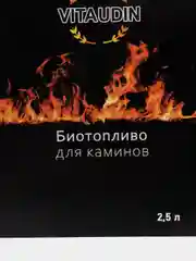 Биотопливо для декоративных каминов. 2,5 л VITA UDIN без запаха и гари, для биокаминов